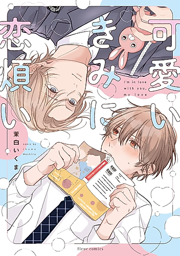 Cover image for I'm in love with you, my love