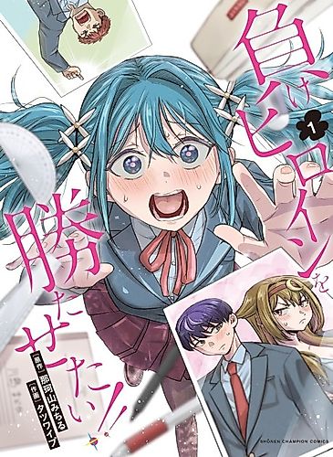 Cover image for I Want To Make The Losing Heroine Win!!