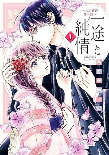 Cover image for Ichizu to Junjou: Taishou Yoimachi Renren Tan