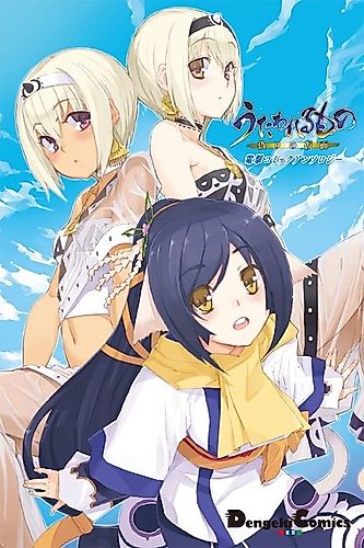 Cover image for Utawarerumono: Itsuwari no Kamen Dengeki Comic Anthology