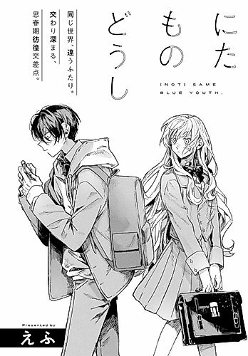 Cover image for (Not) Same Blue Youth.