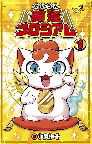 Cover image for Good Luck Colosseum