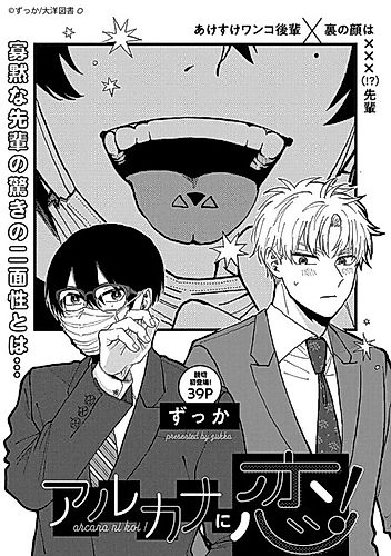 Cover image for Arcana ni Koi!