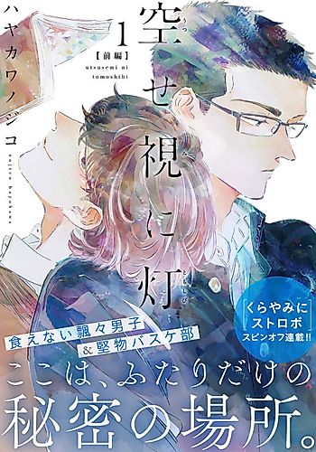 Cover image for Utsusemi ni Tomoshibi