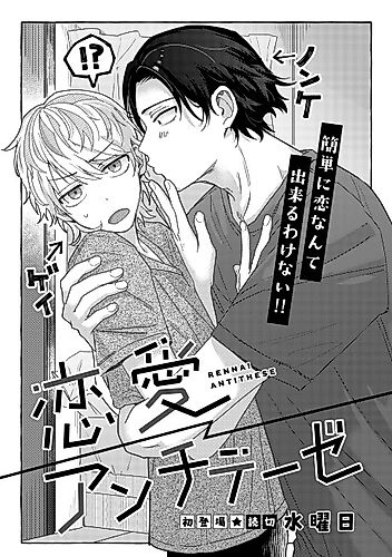 Cover image for Renai Antithese