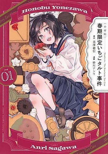 Cover image for Shoshimin: The Strawberry Tart Case