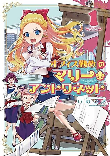 Cover image for Marie-Antoinette Working in an Office.