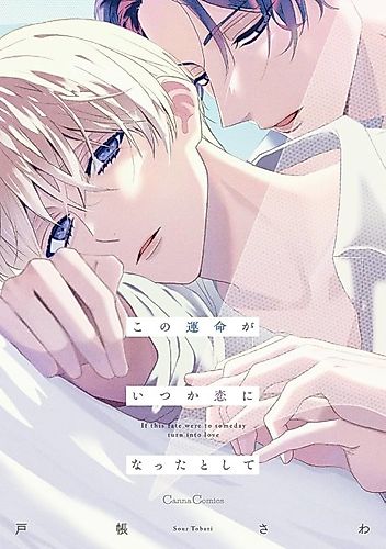 Cover image for If this fate were to someday turn into love