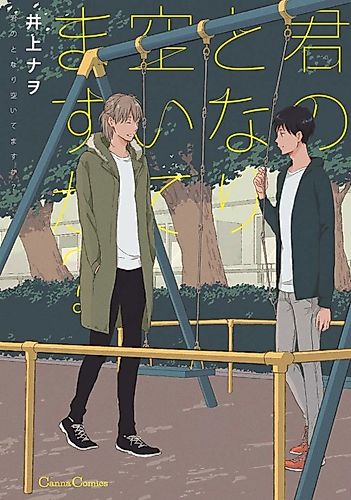 Cover image for Kimi no Tonari Aitemasu ka?