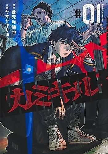 Cover image for KAMI KILL
