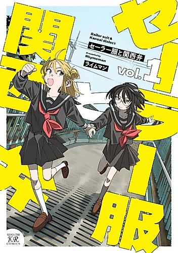 Cover image for Sailor Fuku to Kansai-ben
