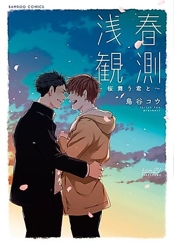 Cover image for Notes of Springtide ~With You, in Full Bloom~