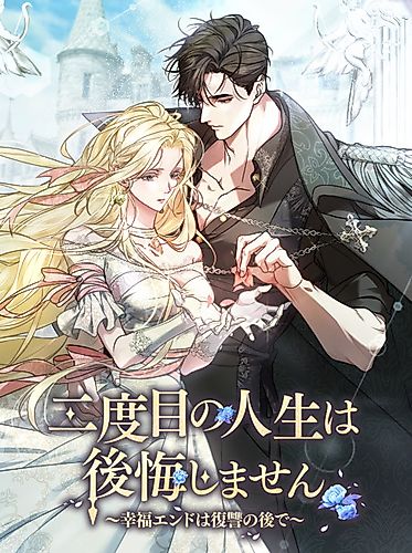 Cover image for No More Regrets