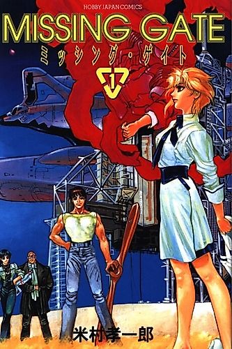 Cover image for MISSING GATE
