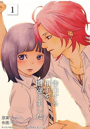 Cover image for I Asked Out the Wrong Guy