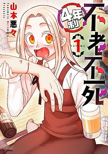 Cover image for 4-nensei Furōfushi