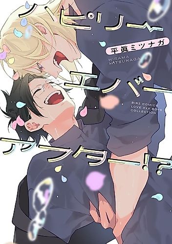 Cover image for Happily Ever After!?