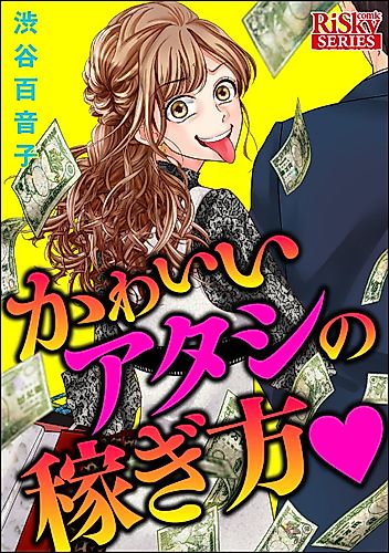 Cover image for Kawaii Atashi no Kasegikata