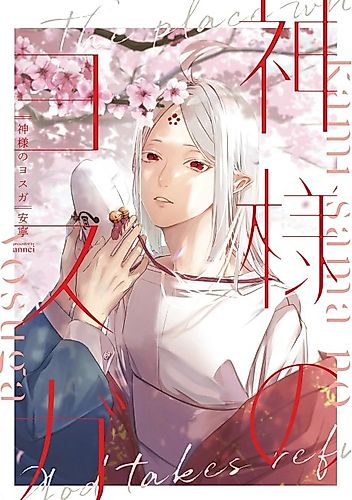 Cover image for Kamisama no Yosuga