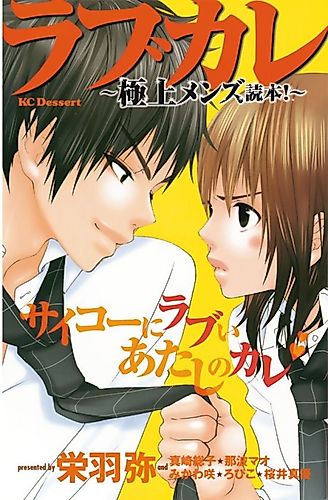 Cover image for Love Kare: Gokujou Men's Dokuhon!