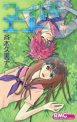 Cover image for World's End (SAIKI Kumiko)