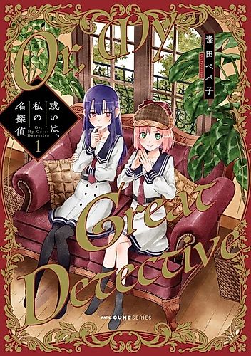 Cover image for Or, My Great Detective