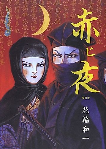 Cover image for Red Night