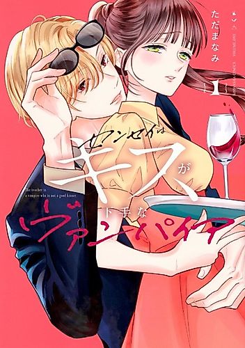 Cover image for The Teacher Is A Vampire Who Is Not A Good Kisser