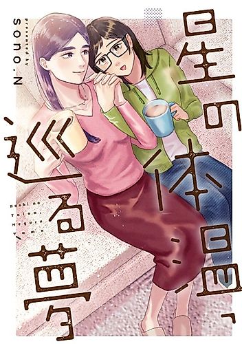 Cover image for A Star's Warmth, A Returning Dream