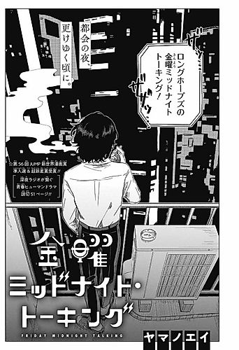 Cover image for Kinyou Midnight Talking