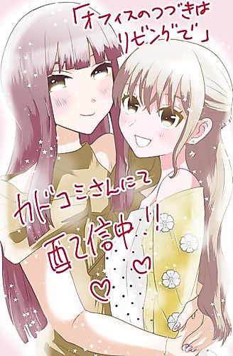 Cover image for Office no Tsuzuki wa Living Room de