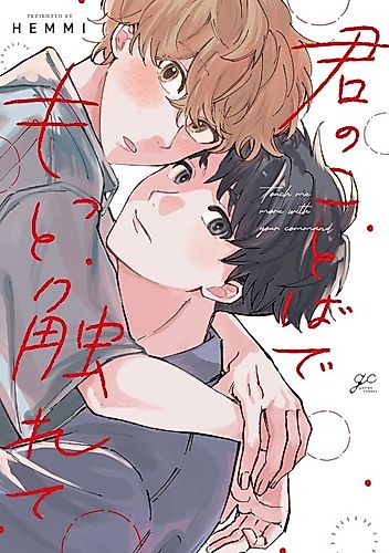 Cover image for Touch me more with your command