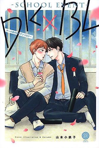 Cover image for DKxBL: schoolevent