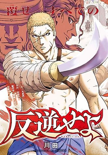 Cover image for Rebellion