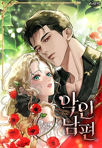 Cover image for A Wicked Husband