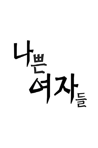 Cover image for Nappeun Yeoja-deul