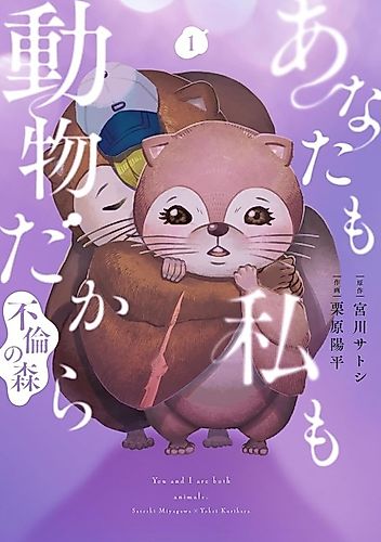 Cover image for You and I Are Both Animals.