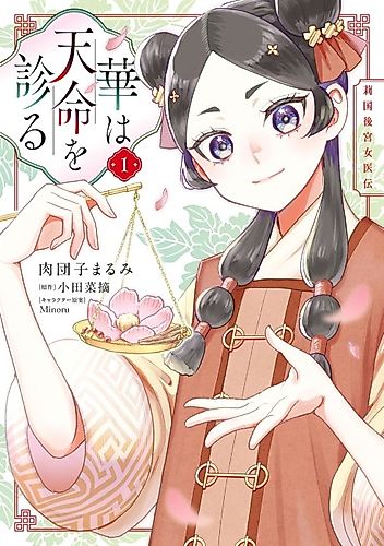 Cover image for Hana wa Tenmei wo Miru Reikoku Koukyuu Joiden