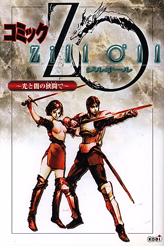 Cover image for Comic Zill O'll: Hikari to Yami no Hazama de