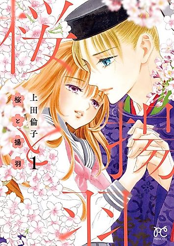 Cover image for Sakura to Ageha