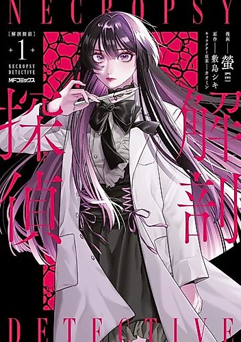Cover image for Necropsy Detective