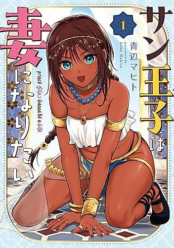 Cover image for Prince Sun Wanna Be a Wife