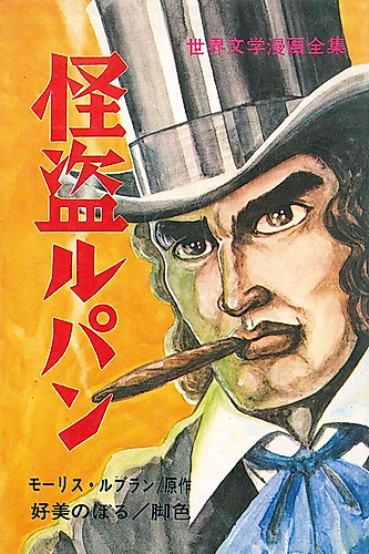 Cover image for Arsène Lupin
