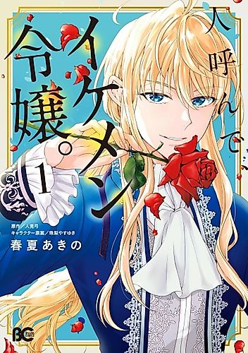Cover image for They Call Me the Handsome Young Lady