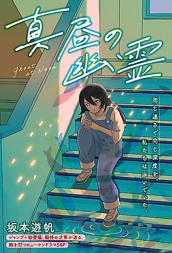 Cover image for Ghost at Noon