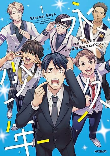 Cover image for Eternal Boys