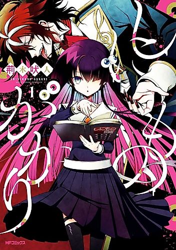 Cover image for Shinimono Gakari