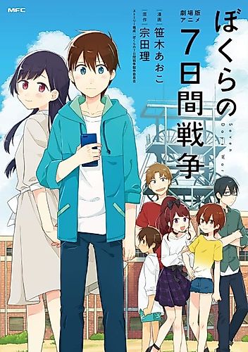 Cover image for Theatrical Anime Seven Days War