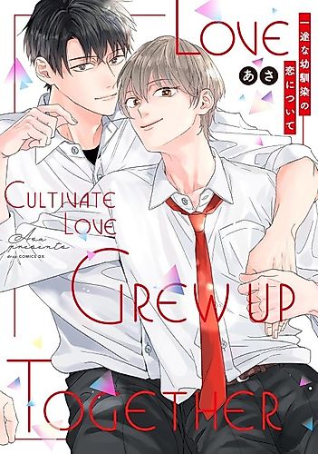 Cover image for Ichizu na Osananajimi no Koi ni Tsuite