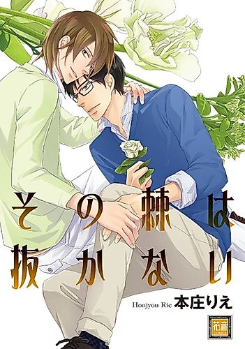 Cover image for Sono Toge wa Nukanai